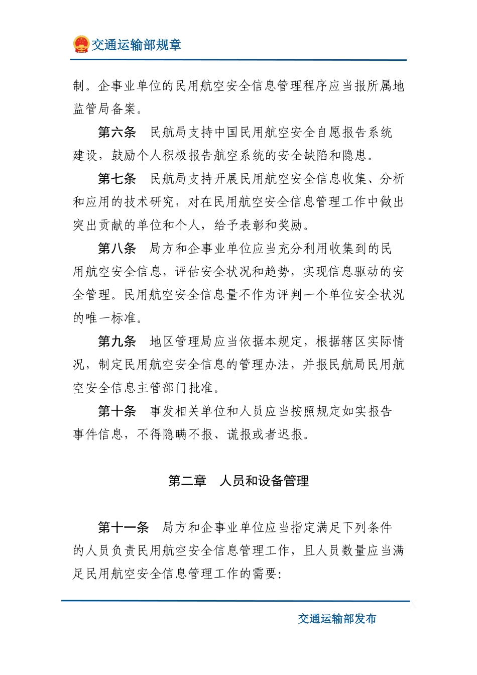 民用航空安全信息管理规定.pdf_第3页