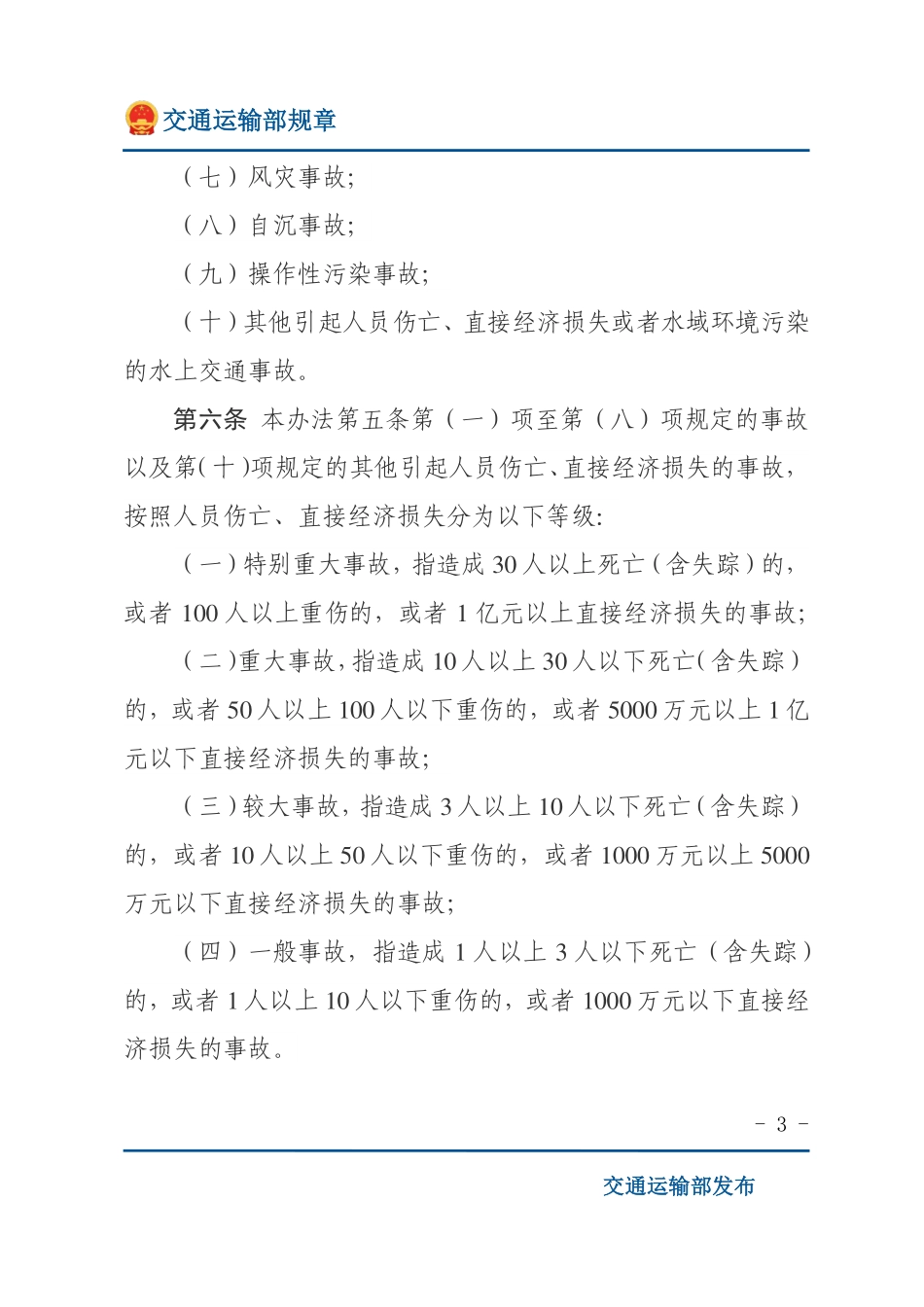 水上交通事故统计办法.pdf_第3页