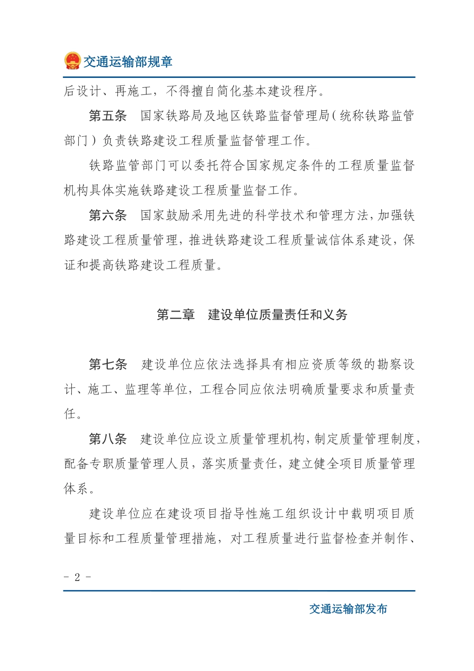 铁路建设工程质量监督管理规定.pdf_第2页