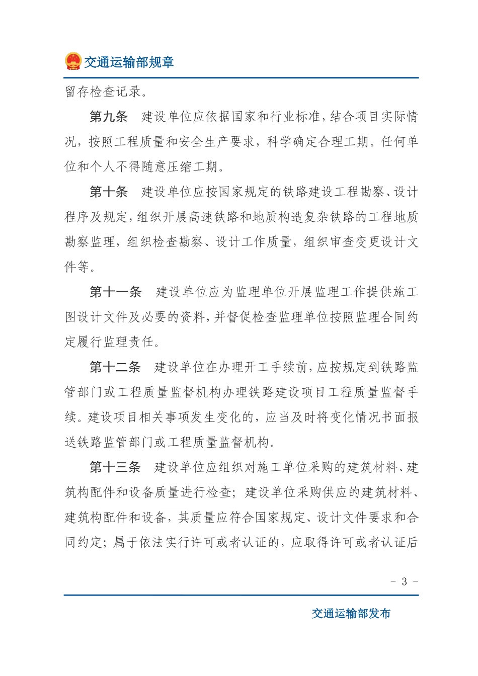铁路建设工程质量监督管理规定.pdf_第3页