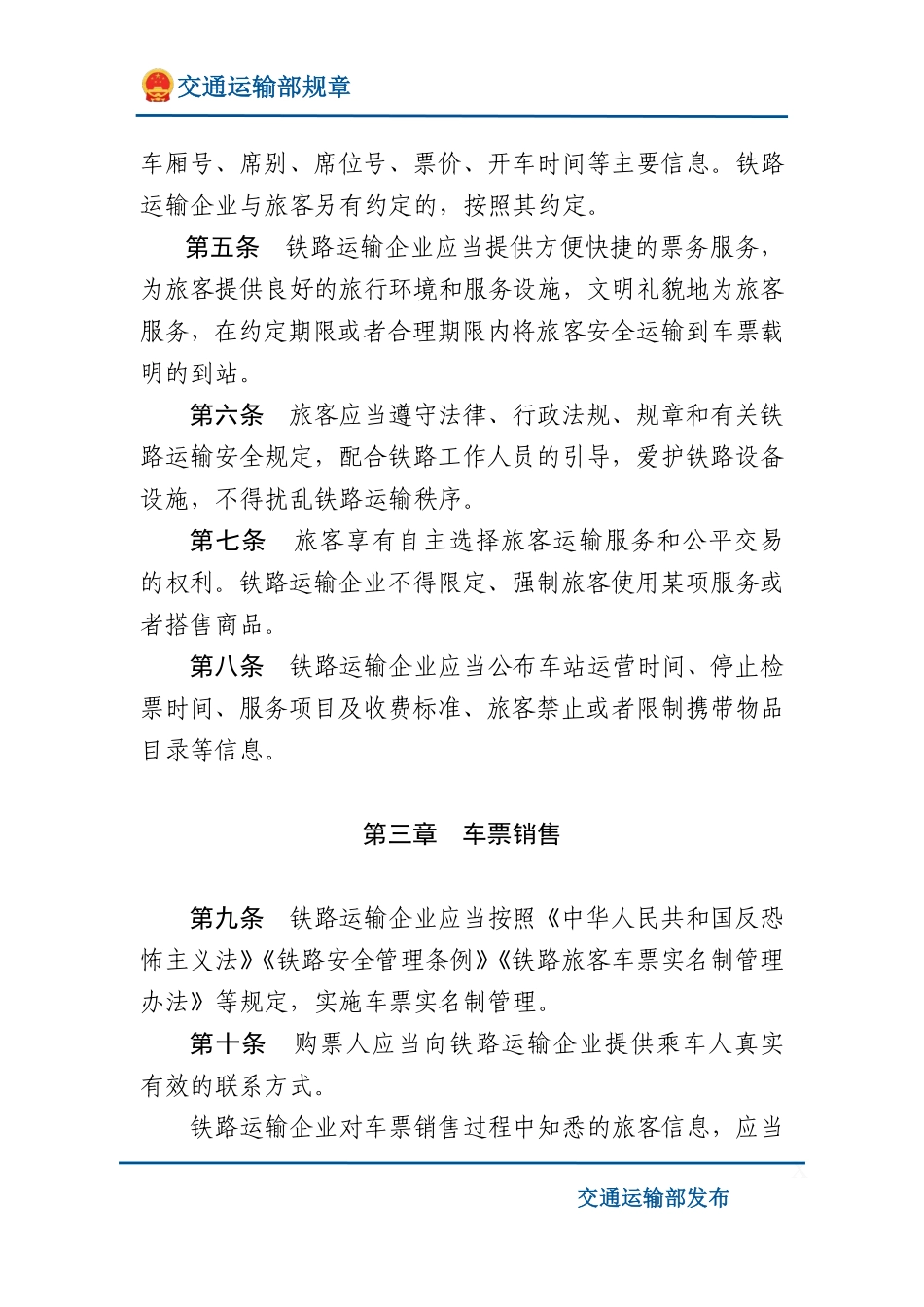 铁路旅客运输规程.pdf_第2页