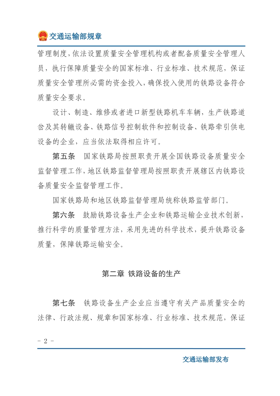 铁路设备质量安全监督管理办法.pdf_第2页
