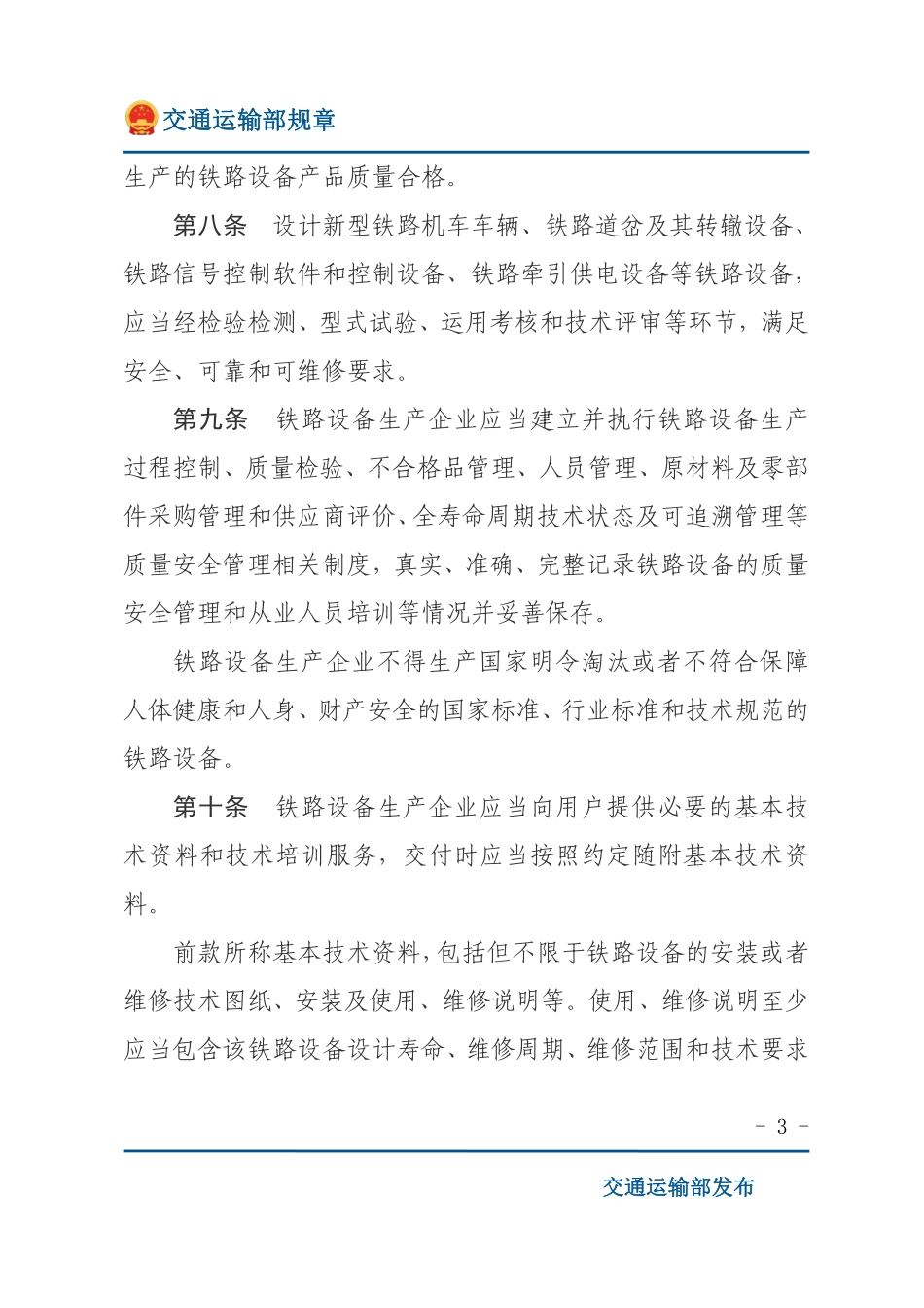 铁路设备质量安全监督管理办法.pdf_第3页