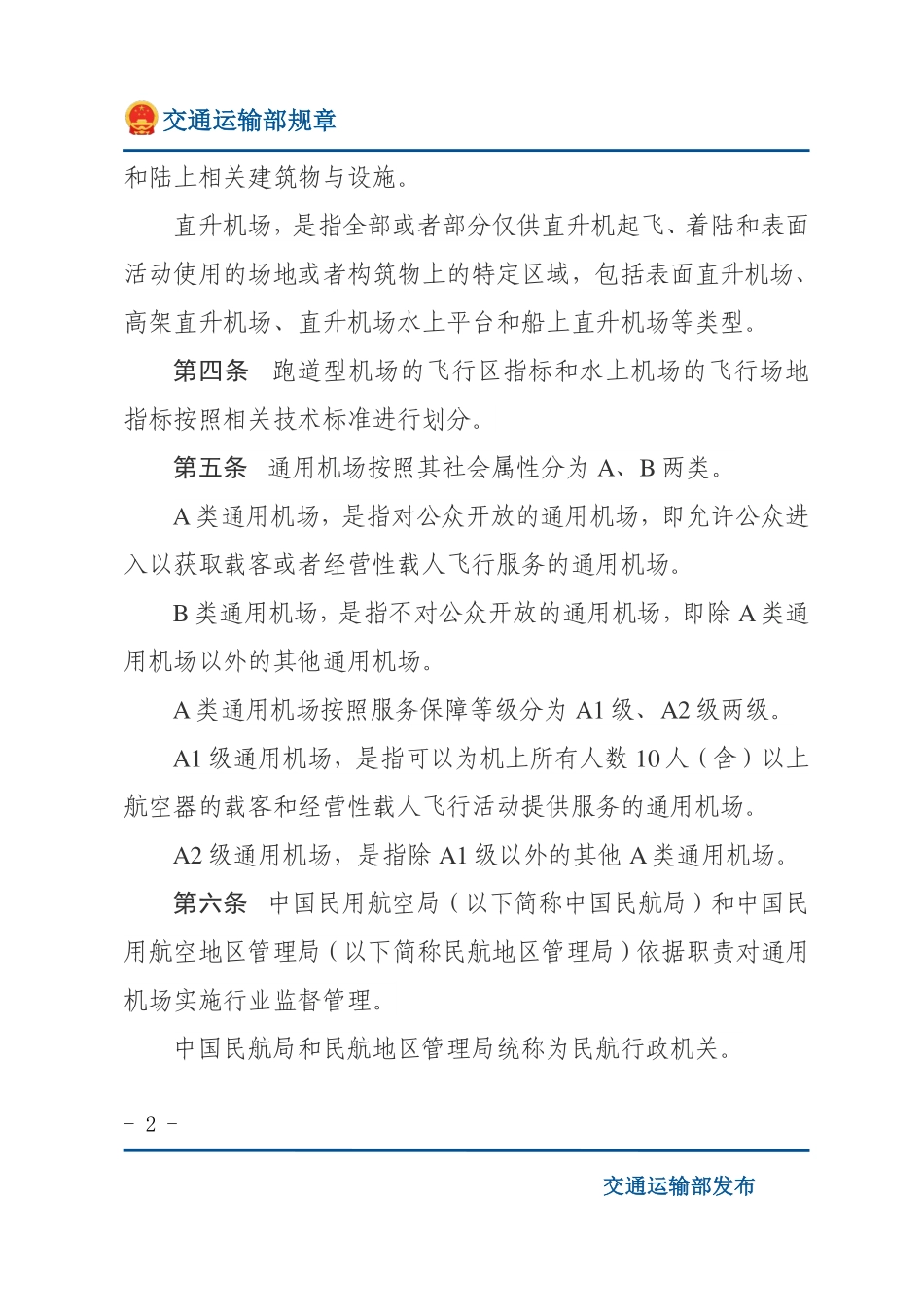 通用机场管理规定.pdf_第2页