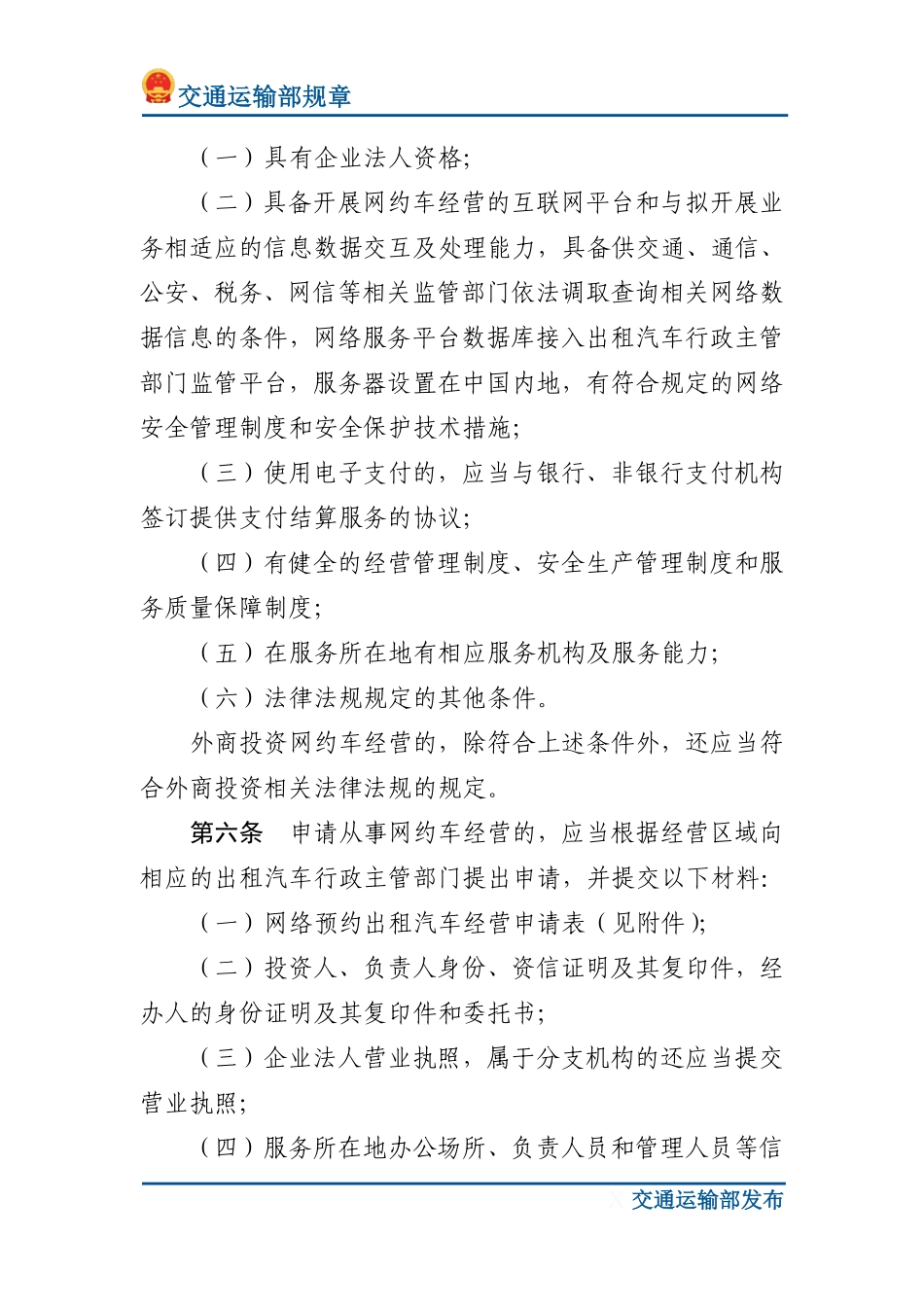 网络预约出租汽车经营服务管理暂行办法.pdf_第3页
