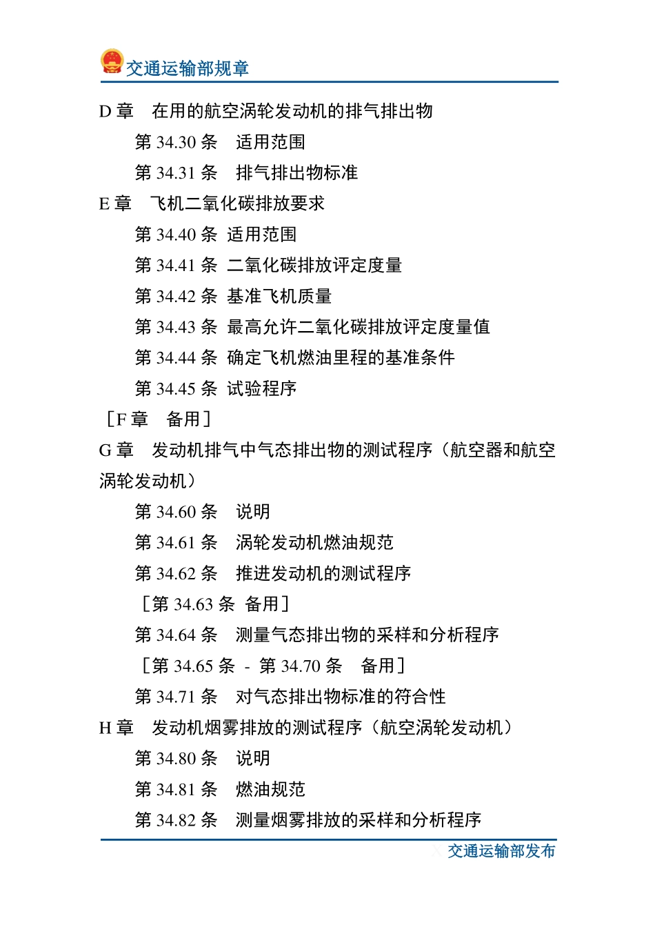 涡轮发动机飞机燃油排泄和排气排出物规定.pdf_第2页