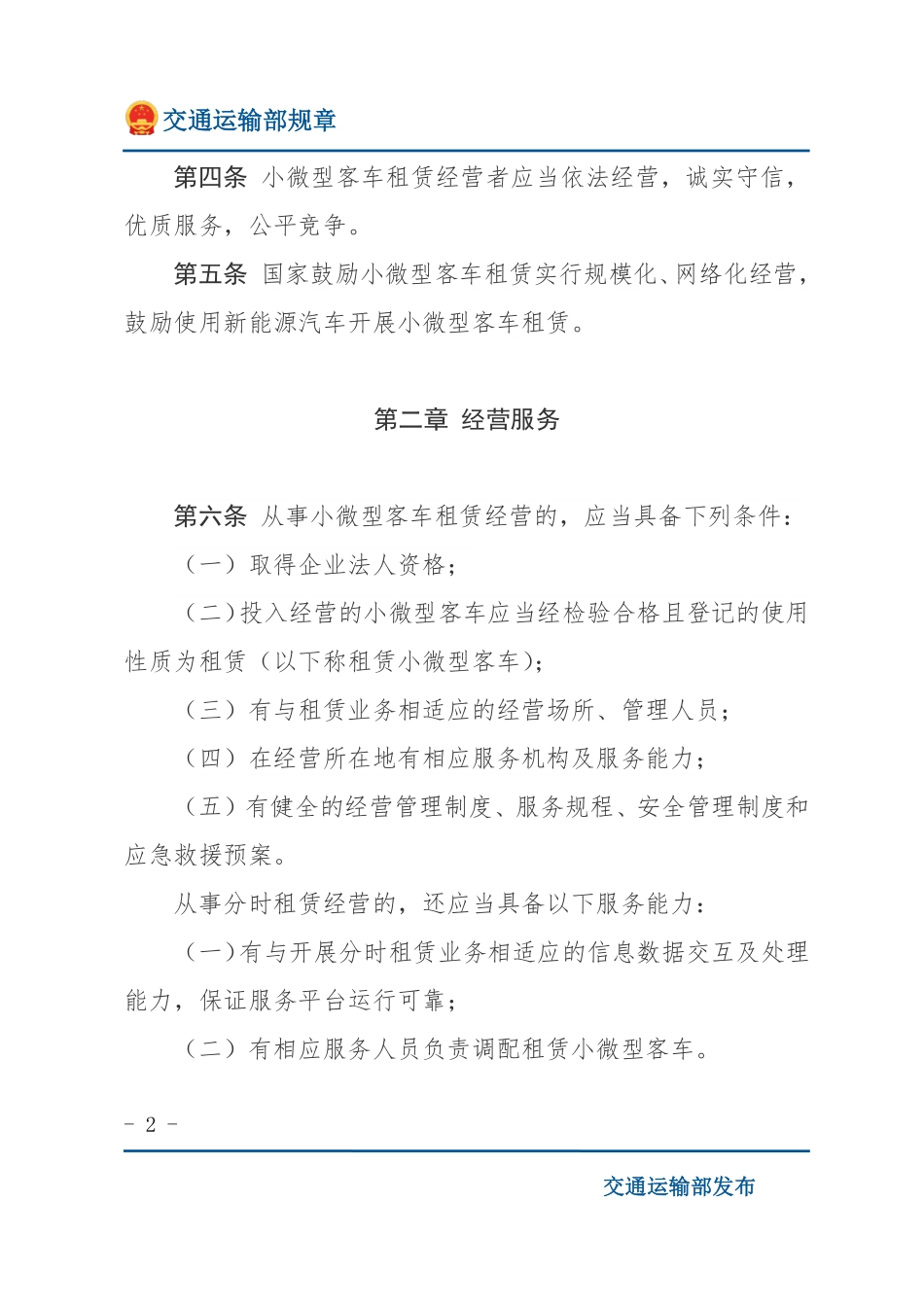 小微型客车租赁经营服务管理办法.pdf_第2页