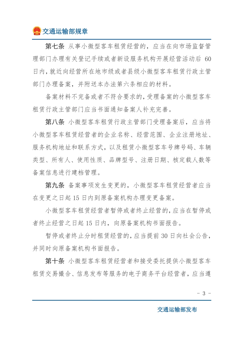 小微型客车租赁经营服务管理办法.pdf_第3页