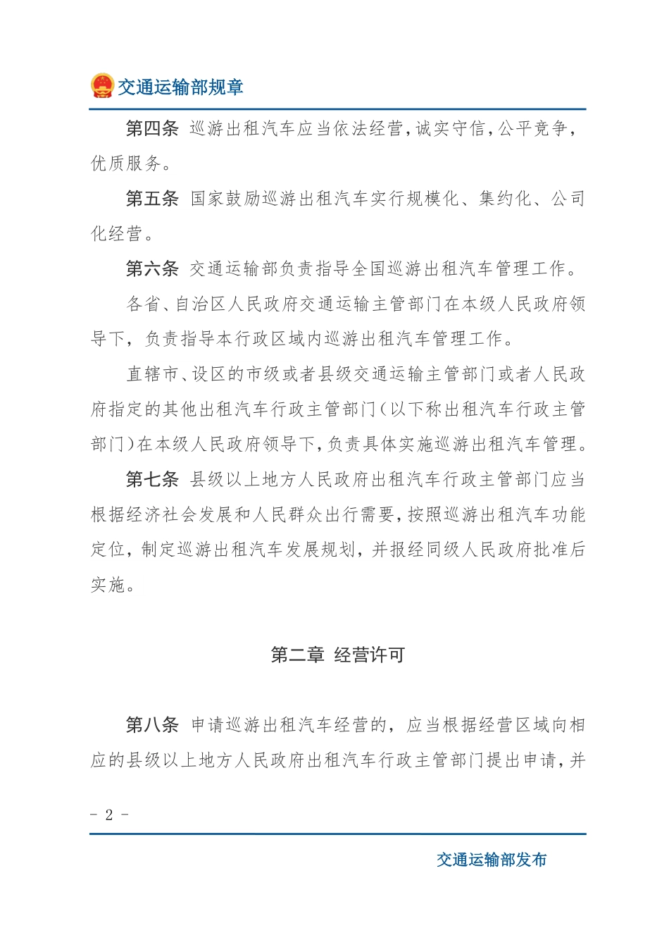 巡游出租汽车经营服务管理规定.pdf_第2页