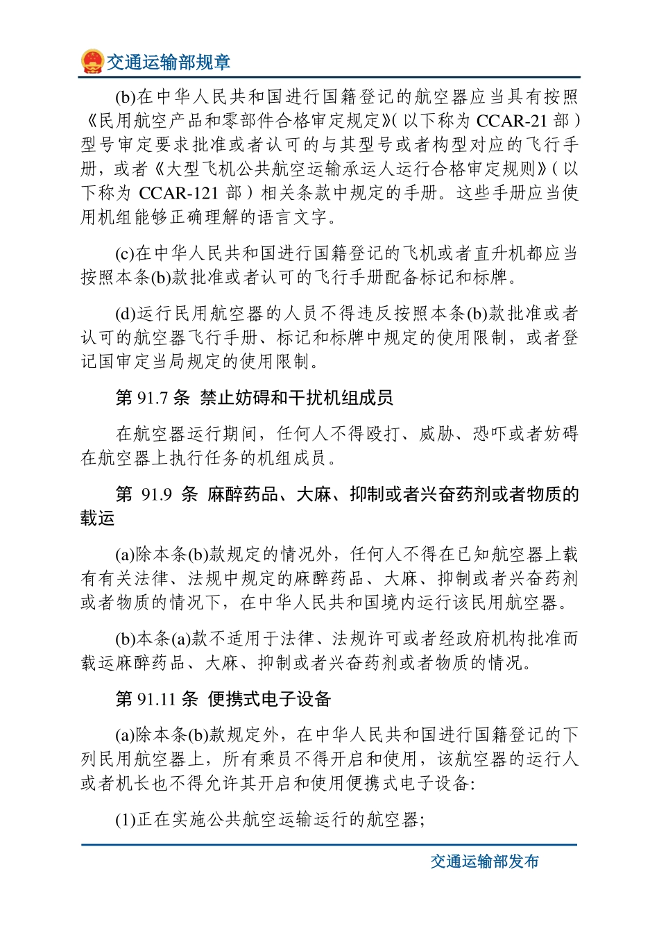 一般运行和飞行规则.pdf_第2页