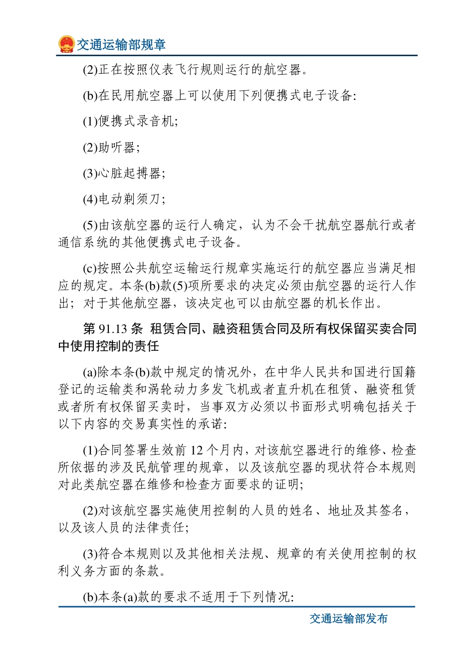 一般运行和飞行规则.pdf_第3页