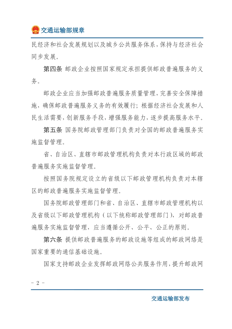 邮政普遍服务监督管理办法.pdf_第2页