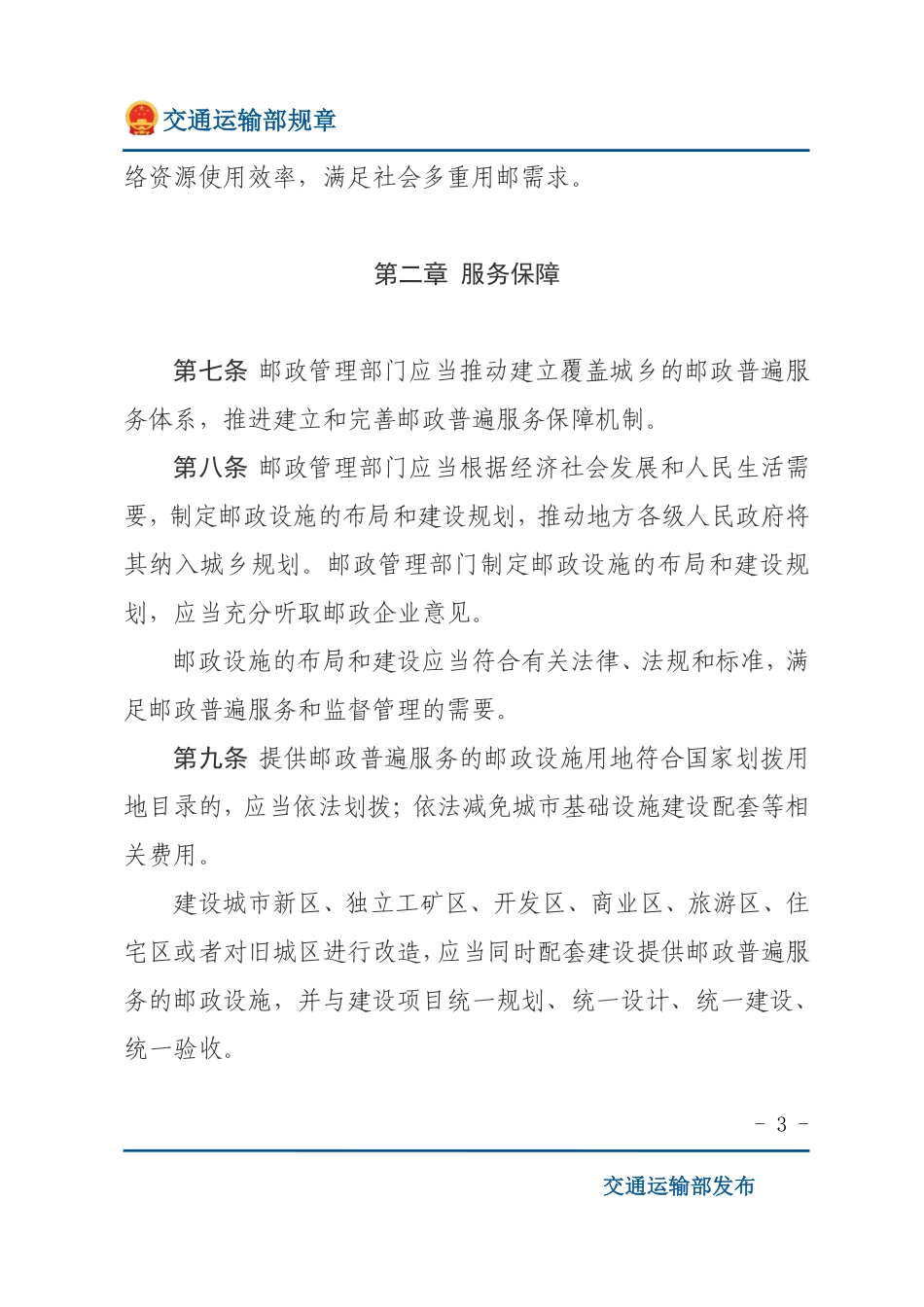 邮政普遍服务监督管理办法.pdf_第3页