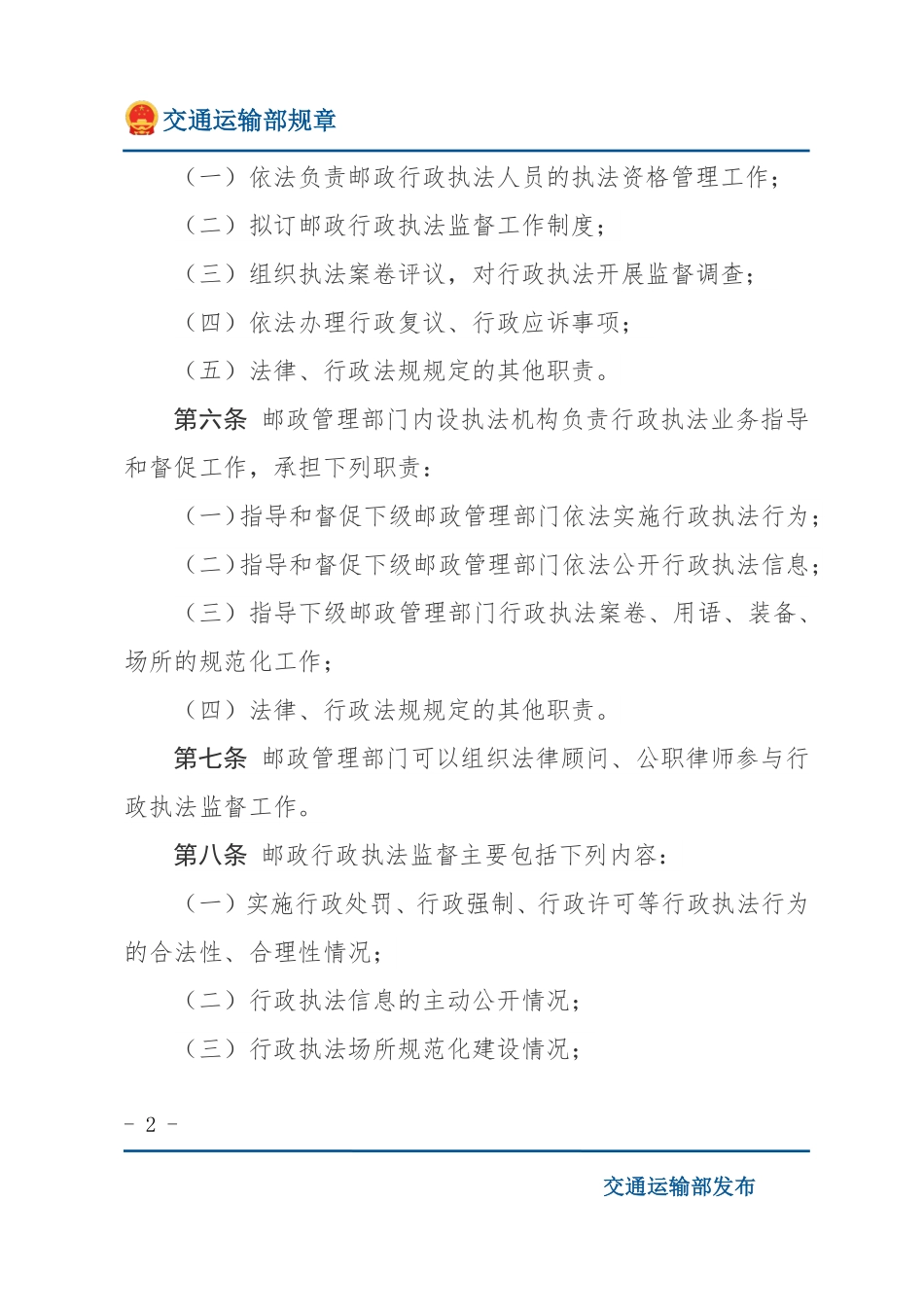 邮政行政执法监督办法.pdf_第2页