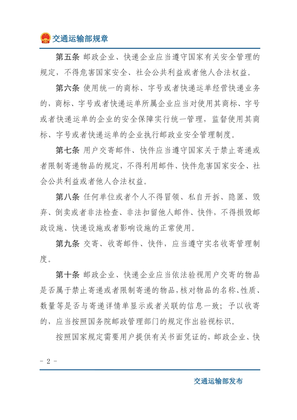邮政业寄递安全监督管理办法.pdf_第2页