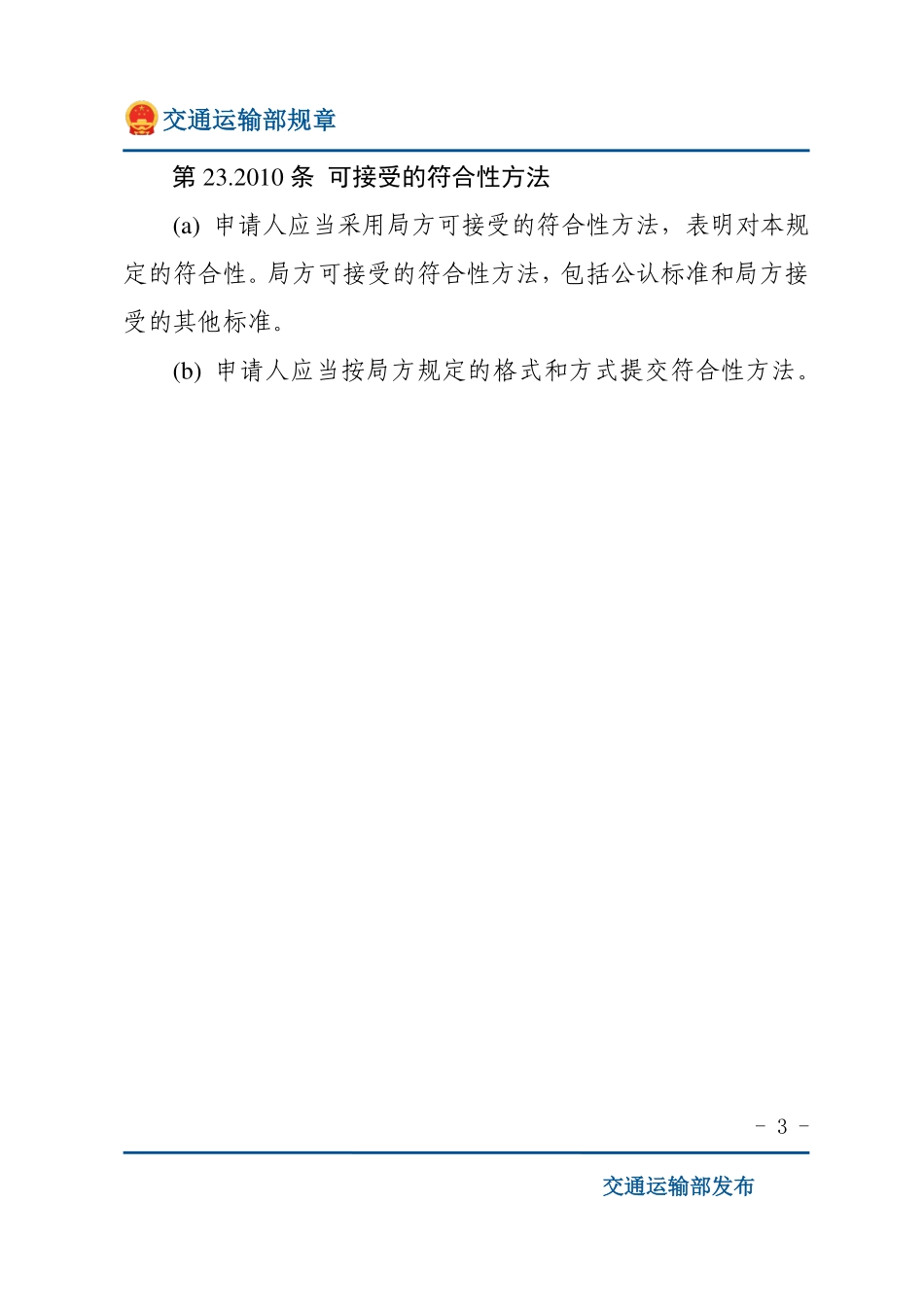 正常类飞机适航规定.pdf_第3页