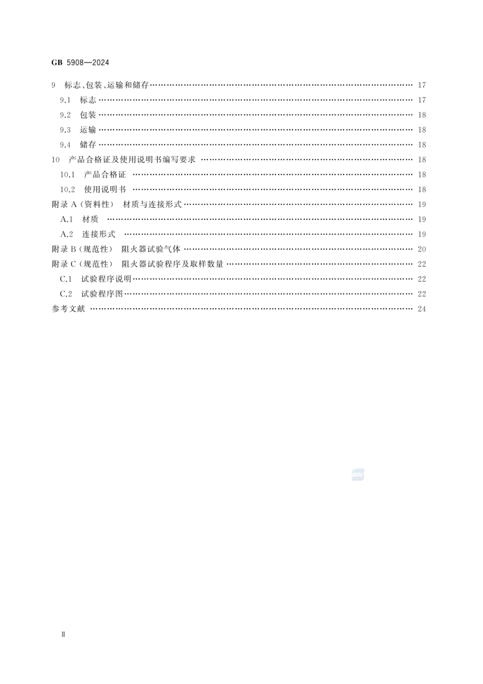 GB 5908-2024 阻火器(1).pdf_第3页