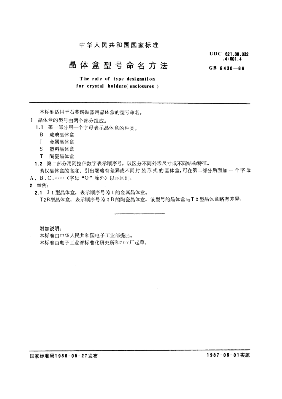 GB／T 6430-1986 晶体盒型号命名方法.pdf_第2页