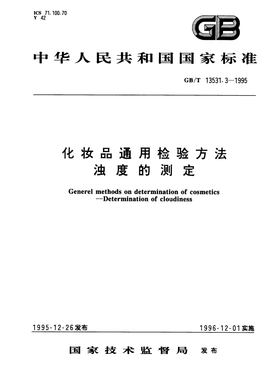 GB／T 13531.3-1995 化妆品通用检验方法 浊度的测定.pdf_第1页