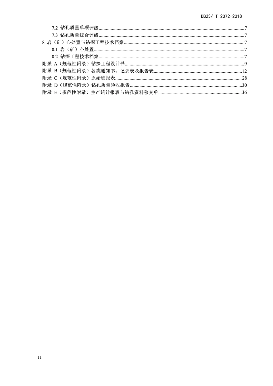 DB23T 2072-2018 非煤固体矿产勘查钻孔质量要求.pdf_第3页
