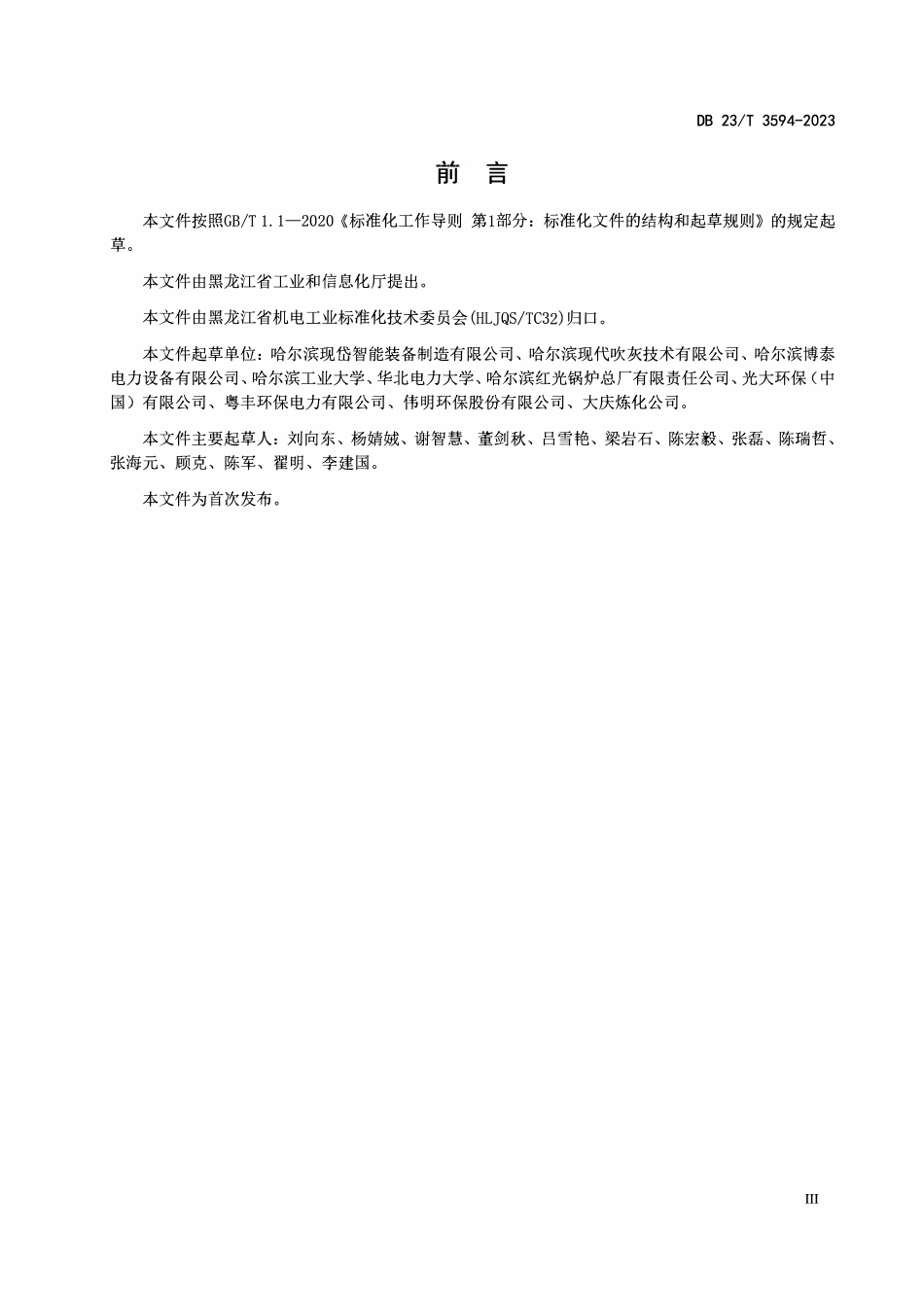 DB23T 3594-2023 寒地锅炉吹灰器技术服务规范.pdf_第3页