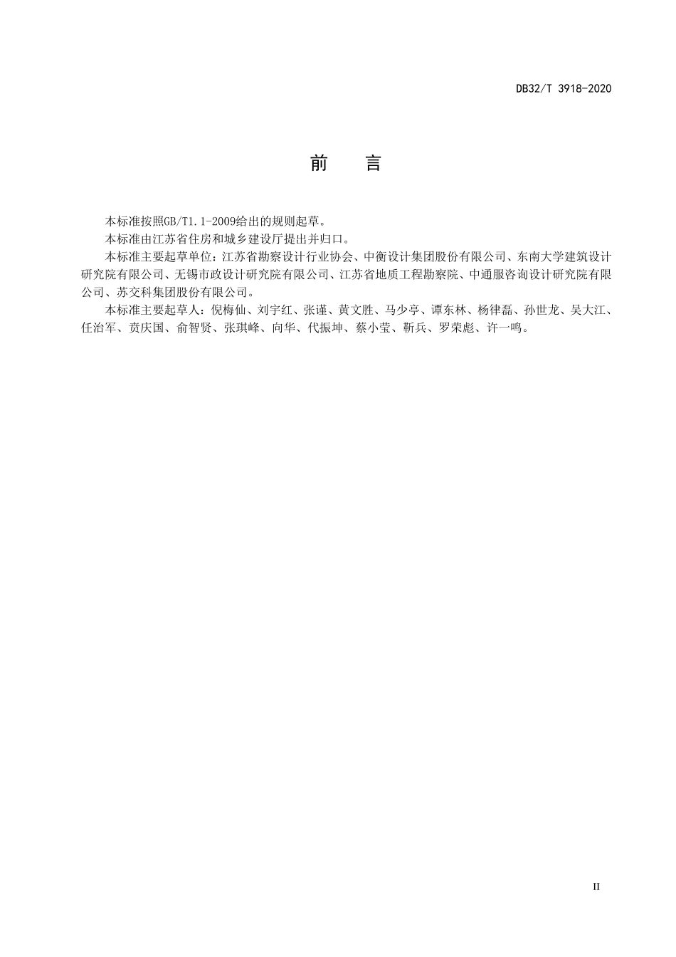 DB32T 3918-2020 工程勘察设计数字化交付标准.pdf_第3页
