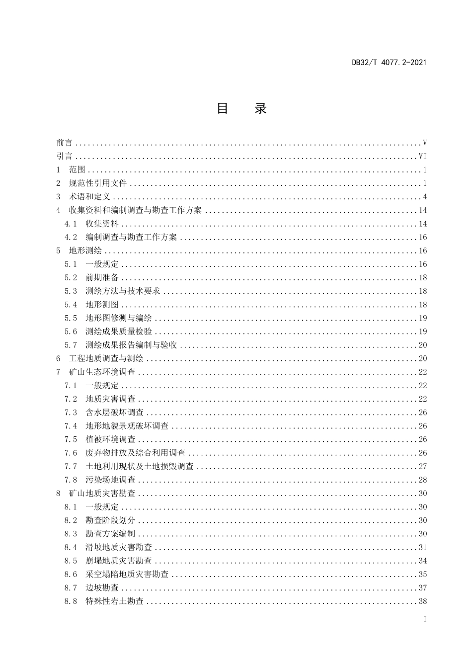 DB32T 4077.2-2021 矿山生态修复工程技术规程 第2部分：调查 勘查与设计.PDF_第2页