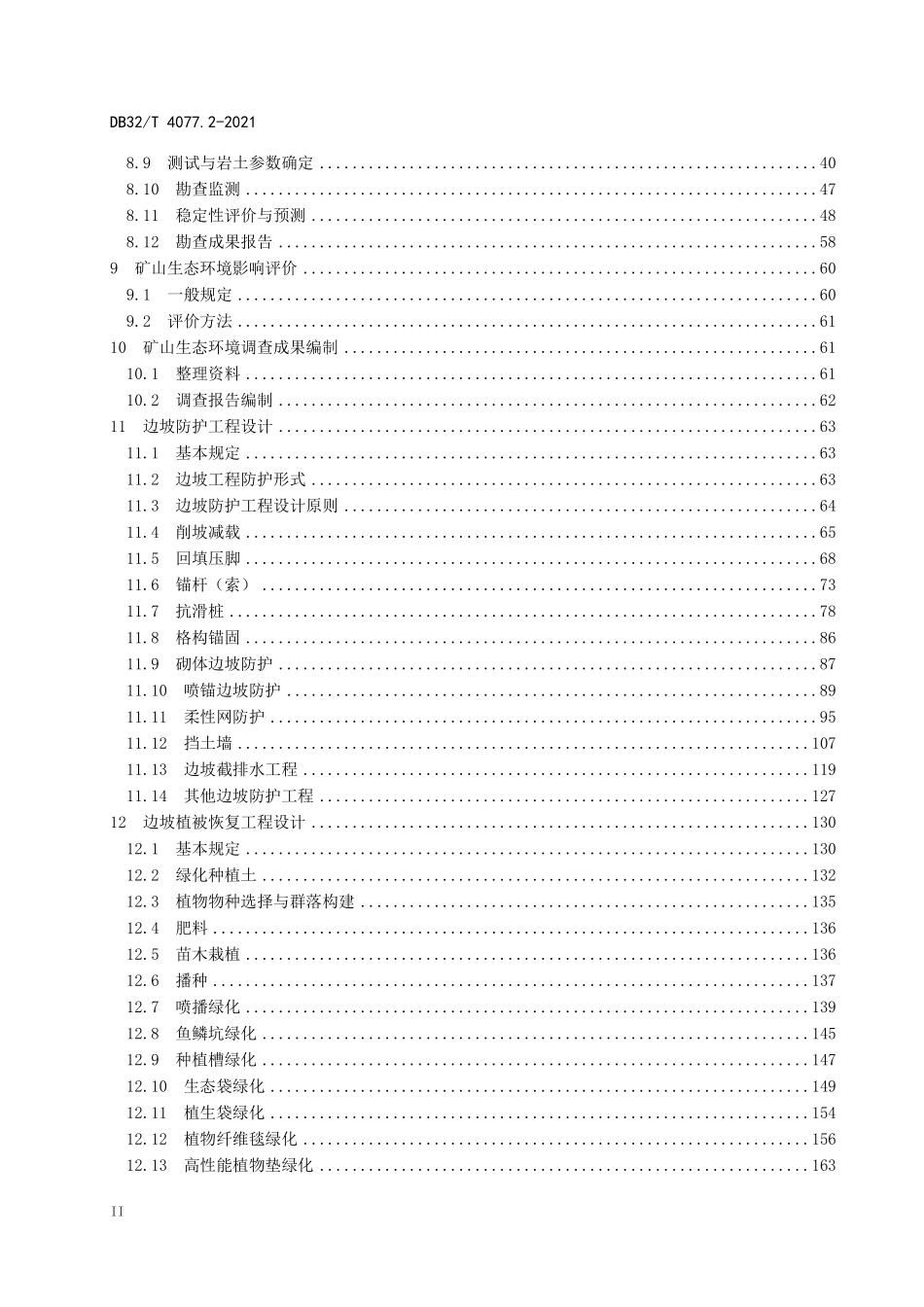 DB32T 4077.2-2021 矿山生态修复工程技术规程 第2部分：调查 勘查与设计.PDF_第3页