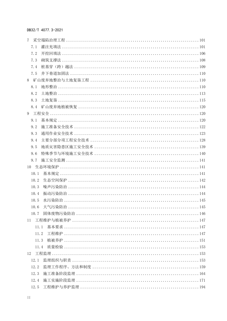 DB32T 4077.3-2021 矿山生态修复工程技术规程 第3部分：施工与监理.pdf_第3页