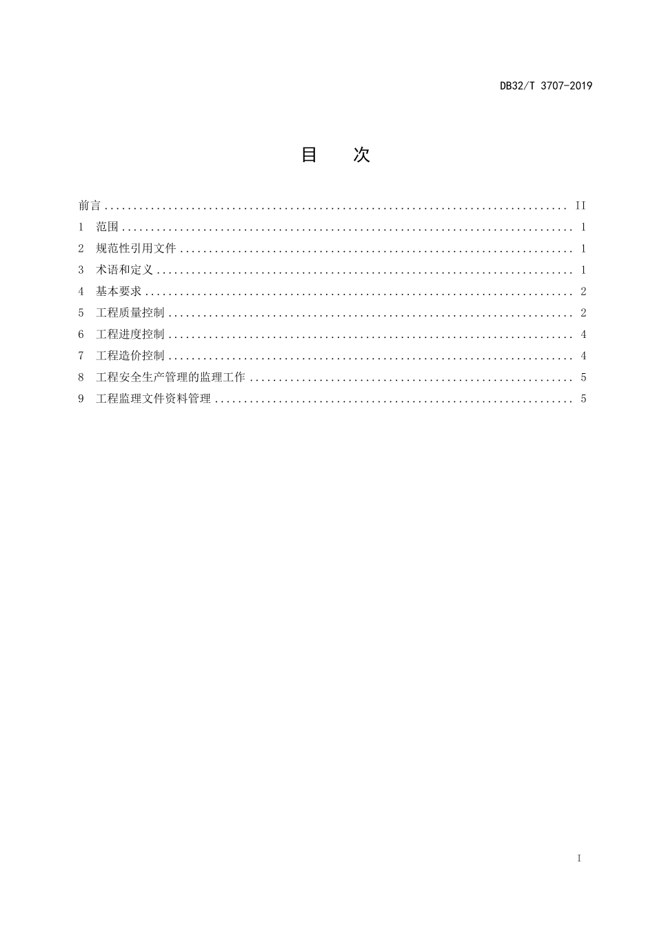 DB32T 3707-2019装配式混凝土结构工程施工监理规程.pdf_第2页