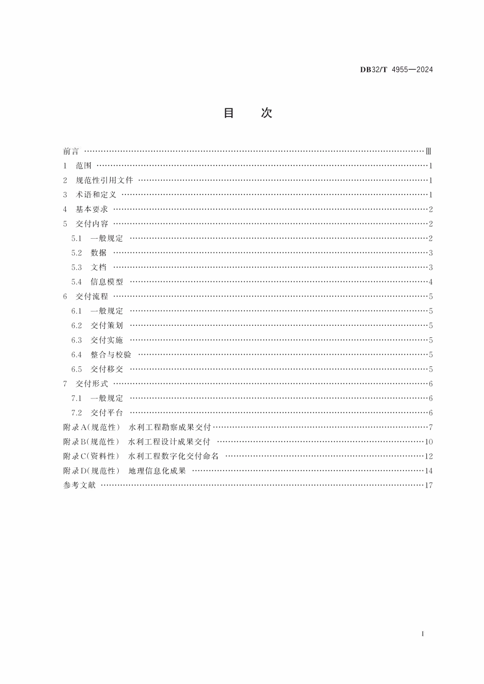 DB32T 4955-2024 水利工程勘察设计数字化交付规范.pdf_第2页
