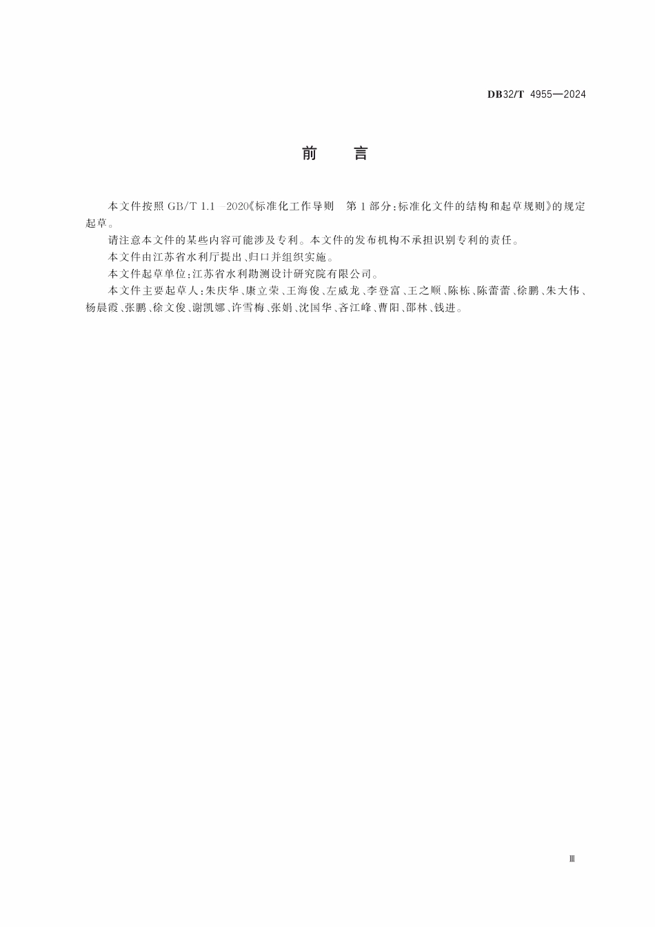 DB32T 4955-2024 水利工程勘察设计数字化交付规范.pdf_第3页