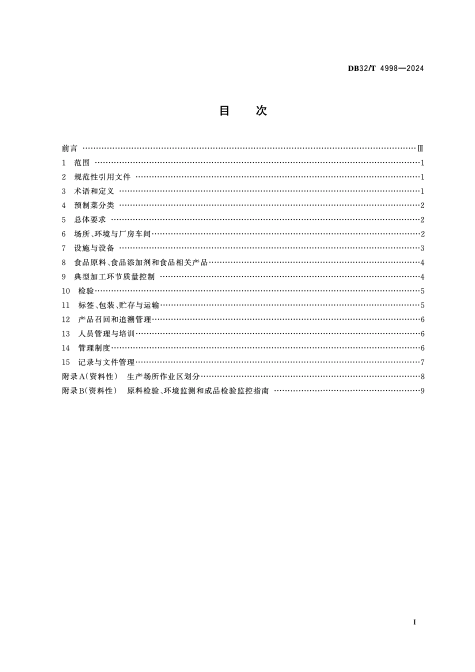 DB32T 4998-2024 预制菜生产管理规范2.pdf_第2页