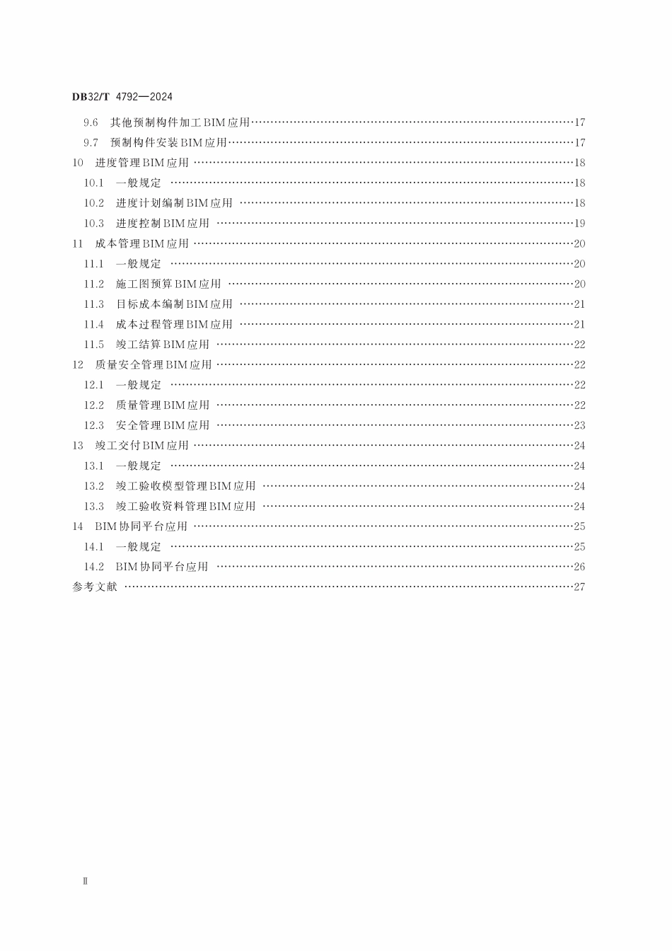 DB32T 4792-2024民用建筑信息模型施工应用标准.pdf_第3页