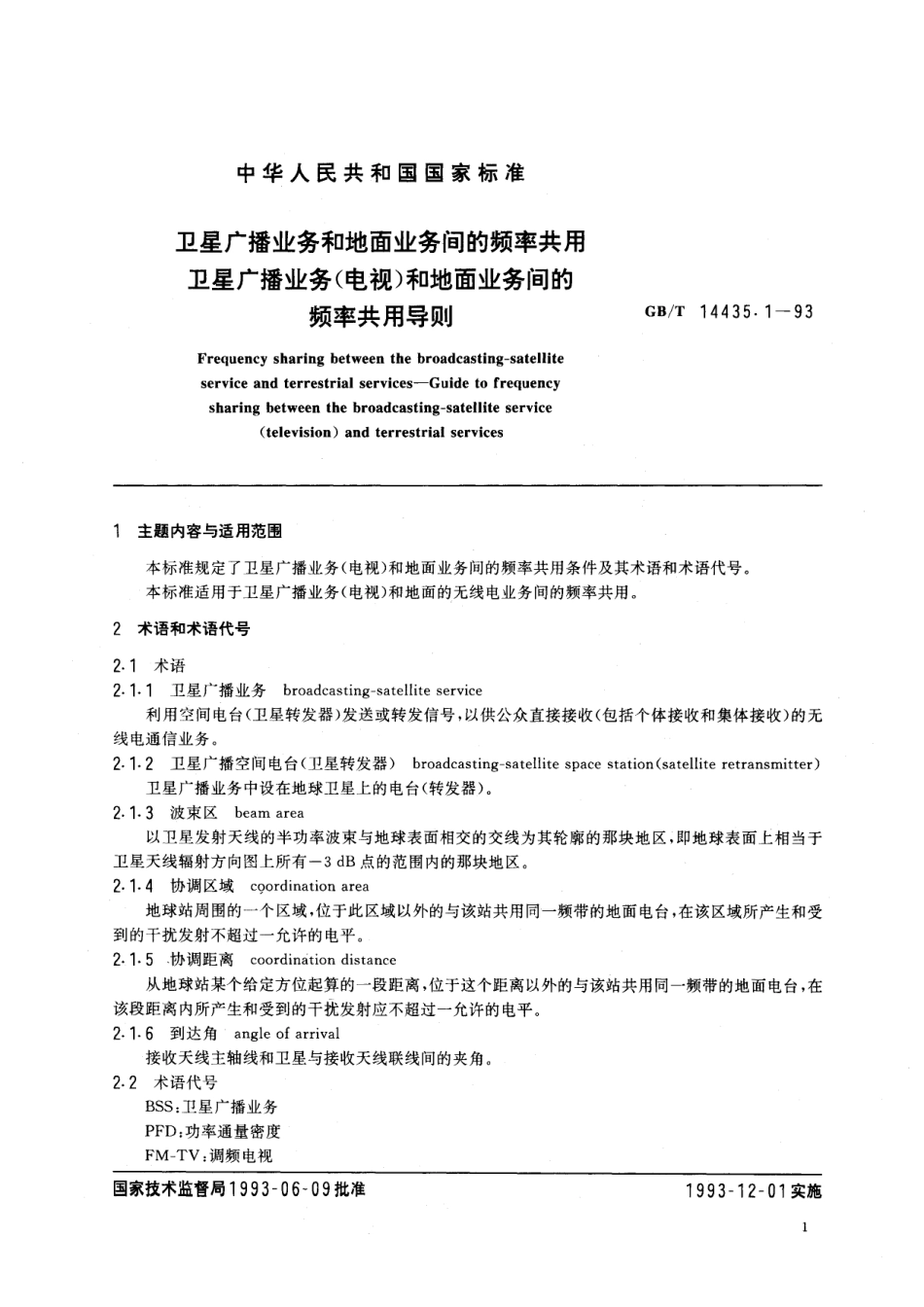 GB／T 14435.1-1993 卫星广播业务和地面业务间的频率共用 卫星广播业务(电视)和地面业务间的频率共用导则.pdf_第2页
