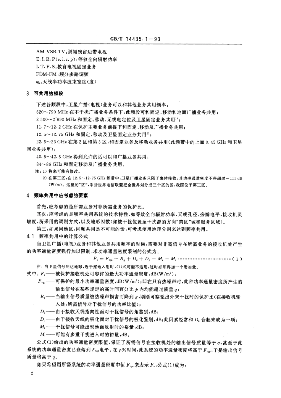 GB／T 14435.1-1993 卫星广播业务和地面业务间的频率共用 卫星广播业务(电视)和地面业务间的频率共用导则.pdf_第3页