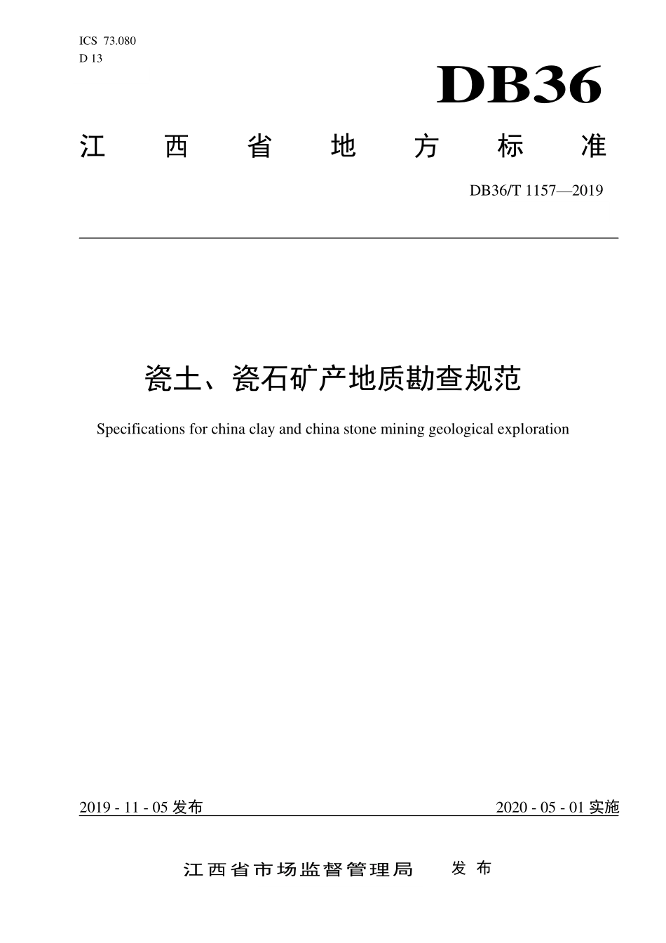 DB36T 1157-2019 瓷土、瓷石矿产地质勘查规范.pdf_第1页