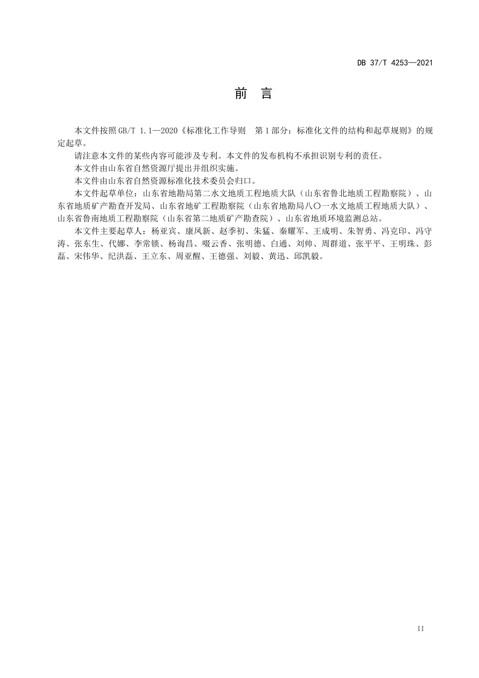 DB37T 4253-2021 地热资源勘查技术规程.docx_第3页