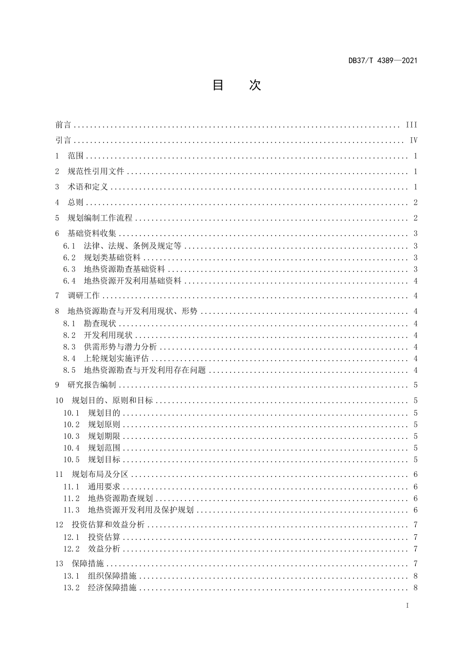 DB37T 4389-2021 地热资源勘查与开发利用规划编制规程.pdf_第2页