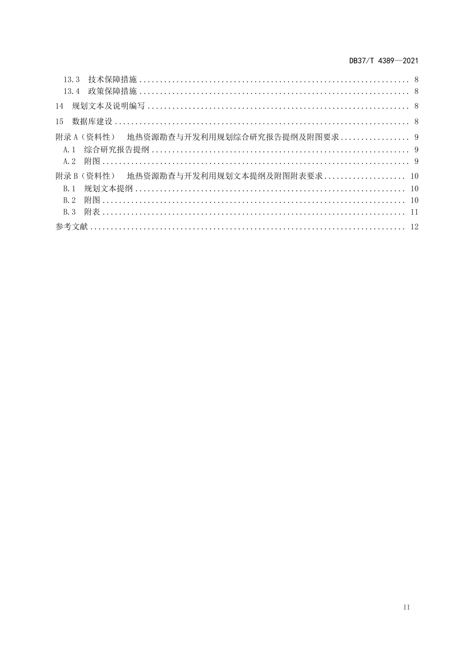 DB37T 4389-2021 地热资源勘查与开发利用规划编制规程.pdf_第3页
