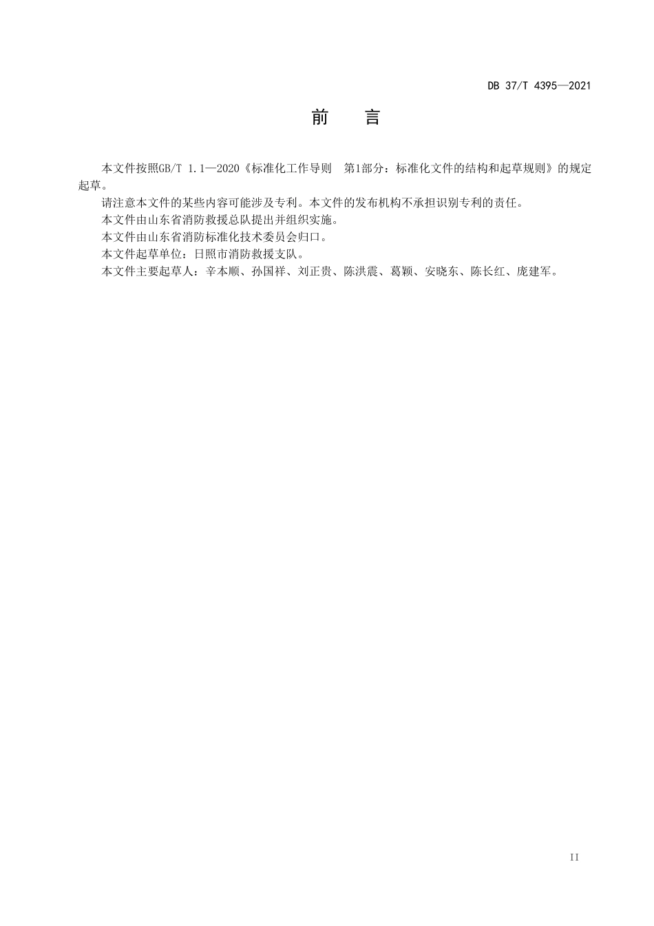 DB37T 4395-2021 学生校外活动场所防火安全技术标准.pdf_第3页