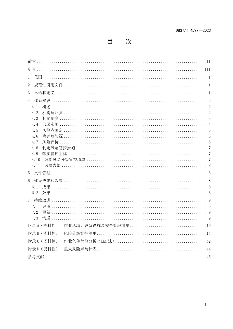 DB37T 4597-2023 金属非金属矿产资源地质勘查单位安全生产风险分级管控体系实施指南.pdf_第2页