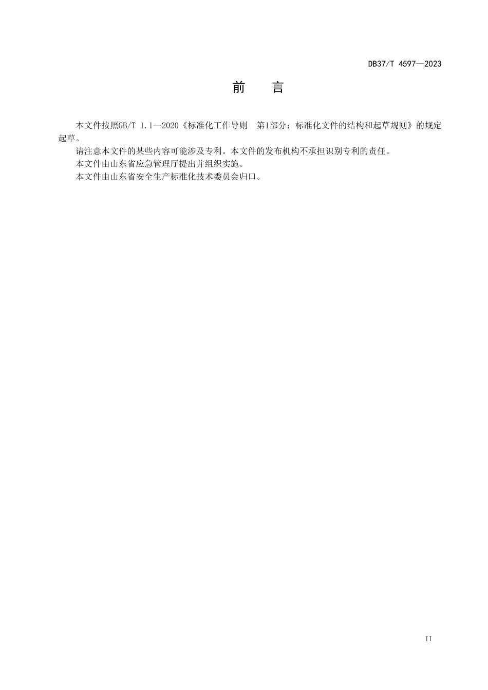 DB37T 4597-2023 金属非金属矿产资源地质勘查单位安全生产风险分级管控体系实施指南.pdf_第3页