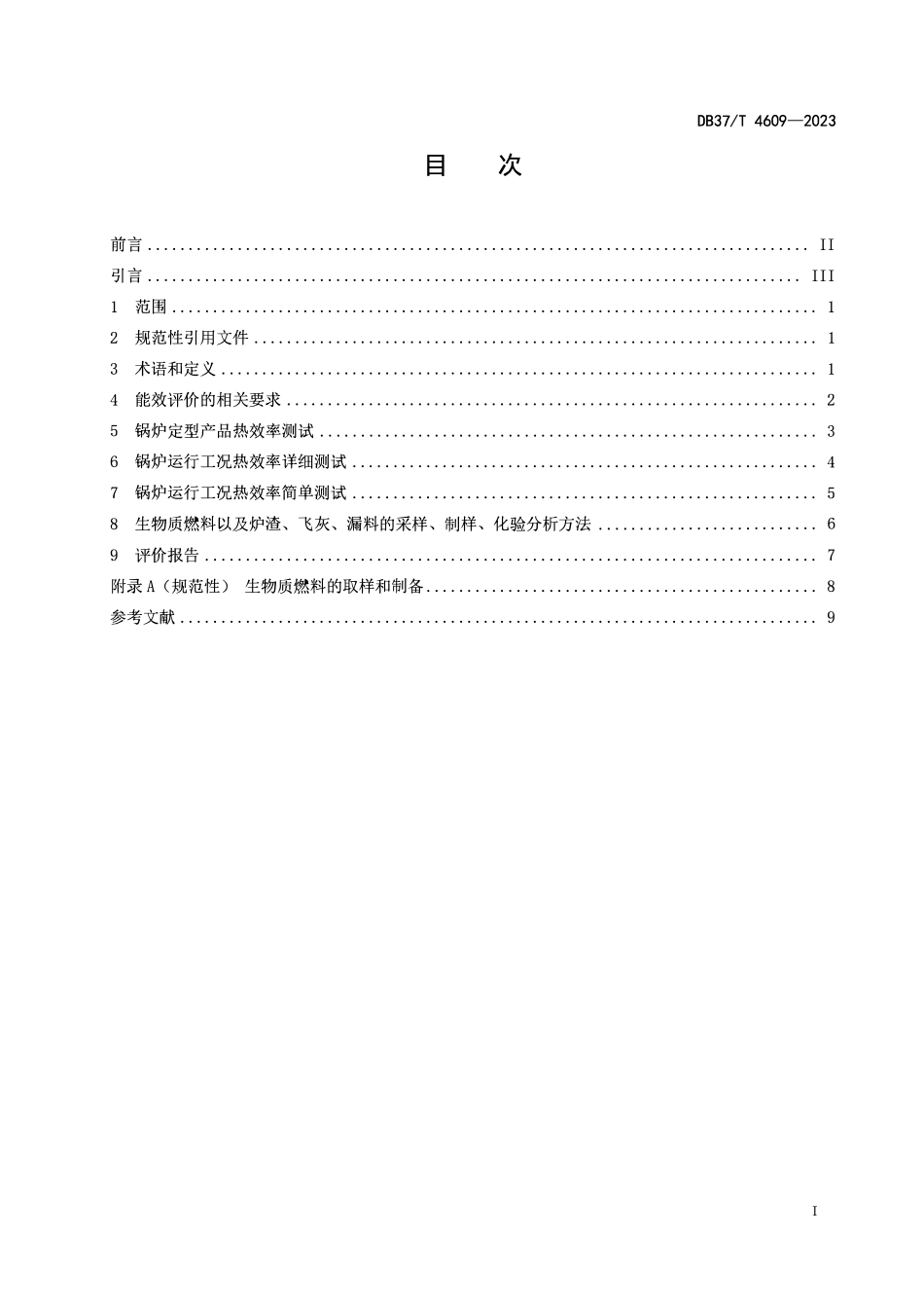 DB37T 4609-2023 生物质燃料锅炉能效评价规范.pdf_第2页
