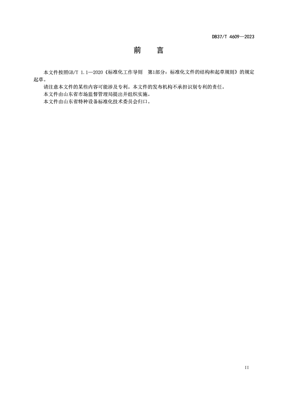DB37T 4609-2023 生物质燃料锅炉能效评价规范.pdf_第3页