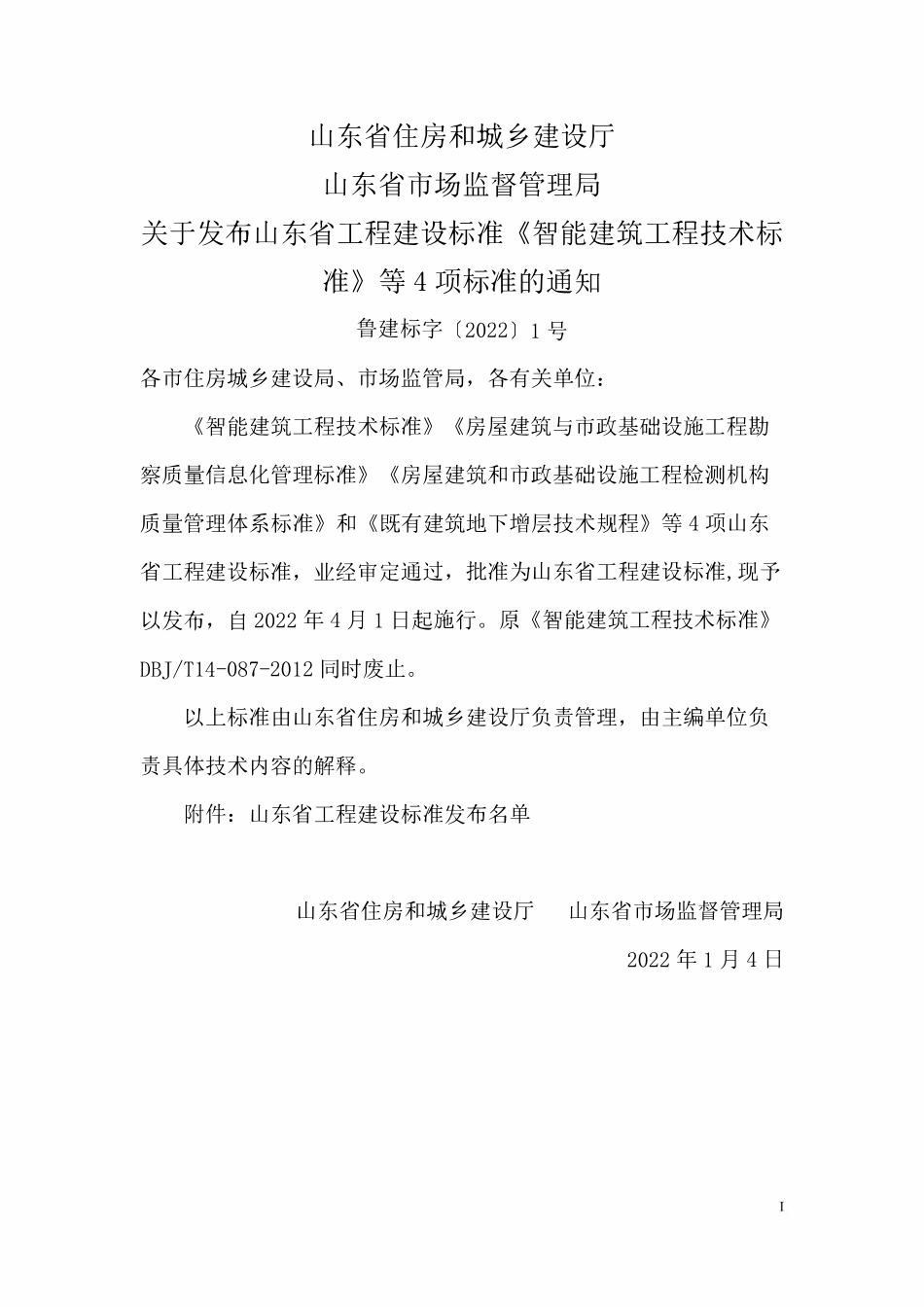 DB37T 5210-2022 房屋建筑与市政基础设施工程勘察质量信息化管理标准.pdf_第3页