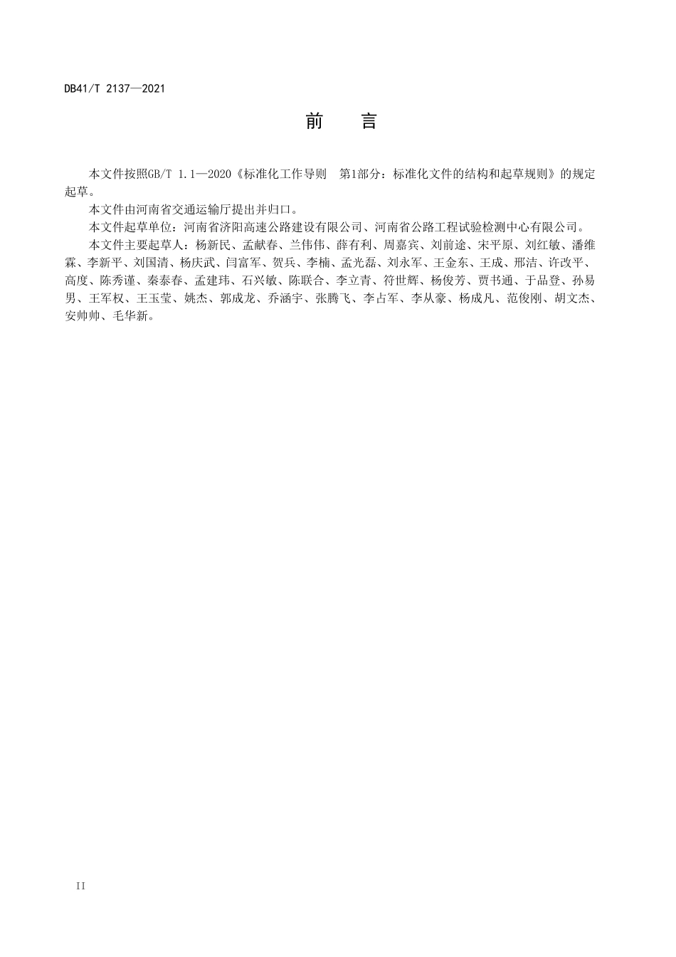 DB41T 2137-2021 公路隧道监控量测技术规程.pdf_第3页