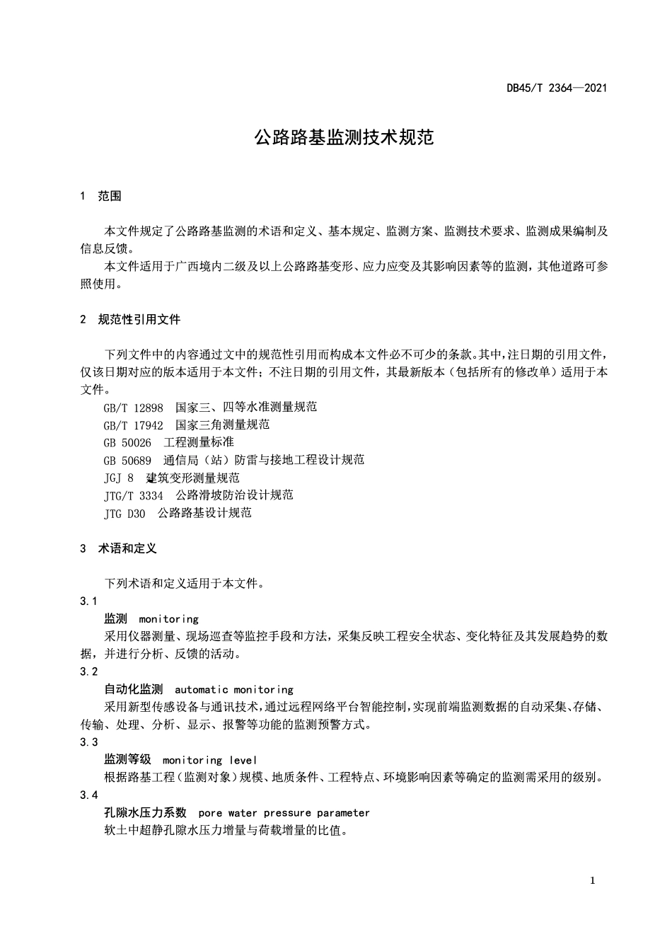 DB45T 2364-2021 公路路基监测技术规范.pdf_第3页