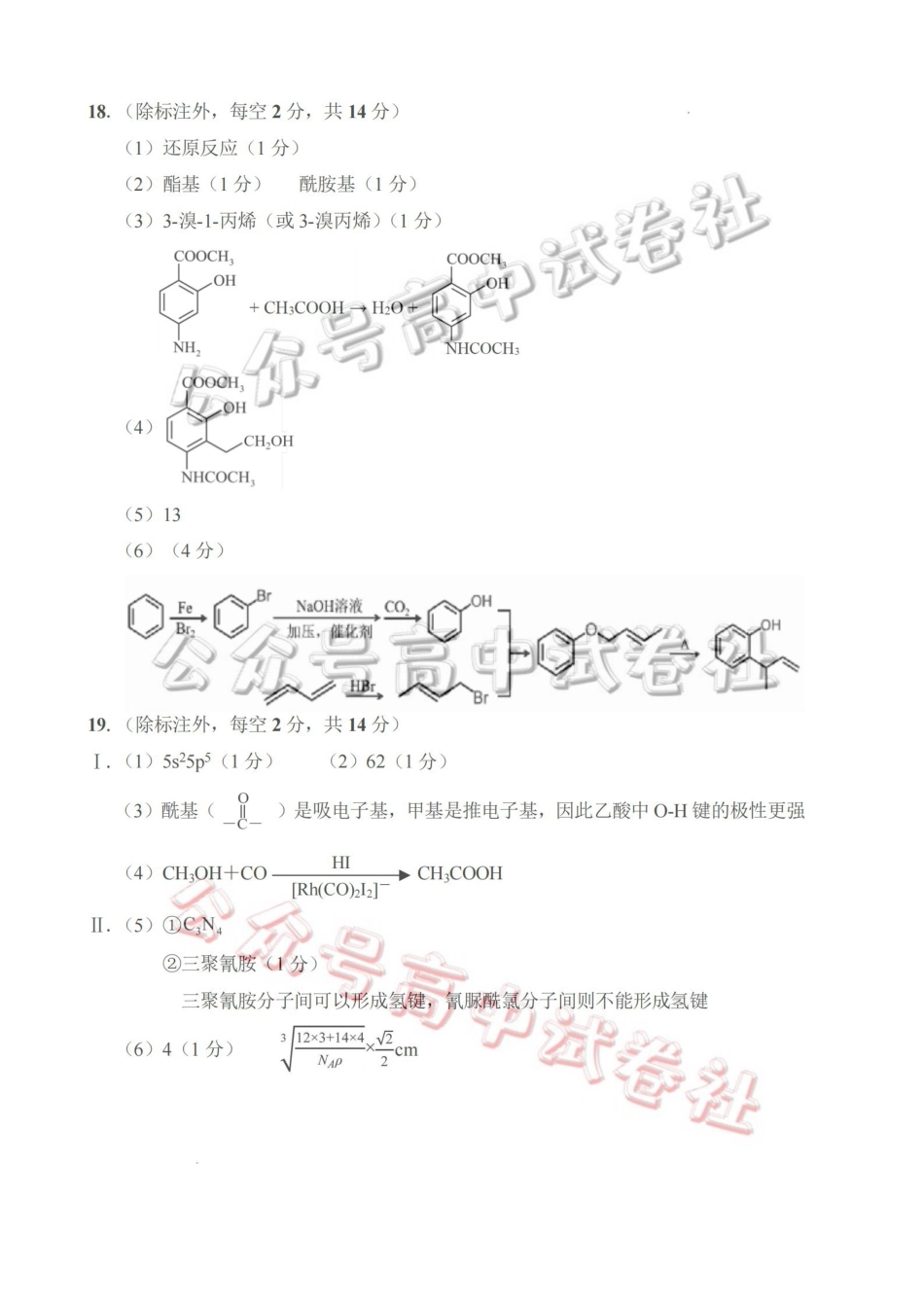 (海南中学、海口一中、文昌中学、嘉积中学)2026届高三下学期3月联考化学答案_.pdf_第2页