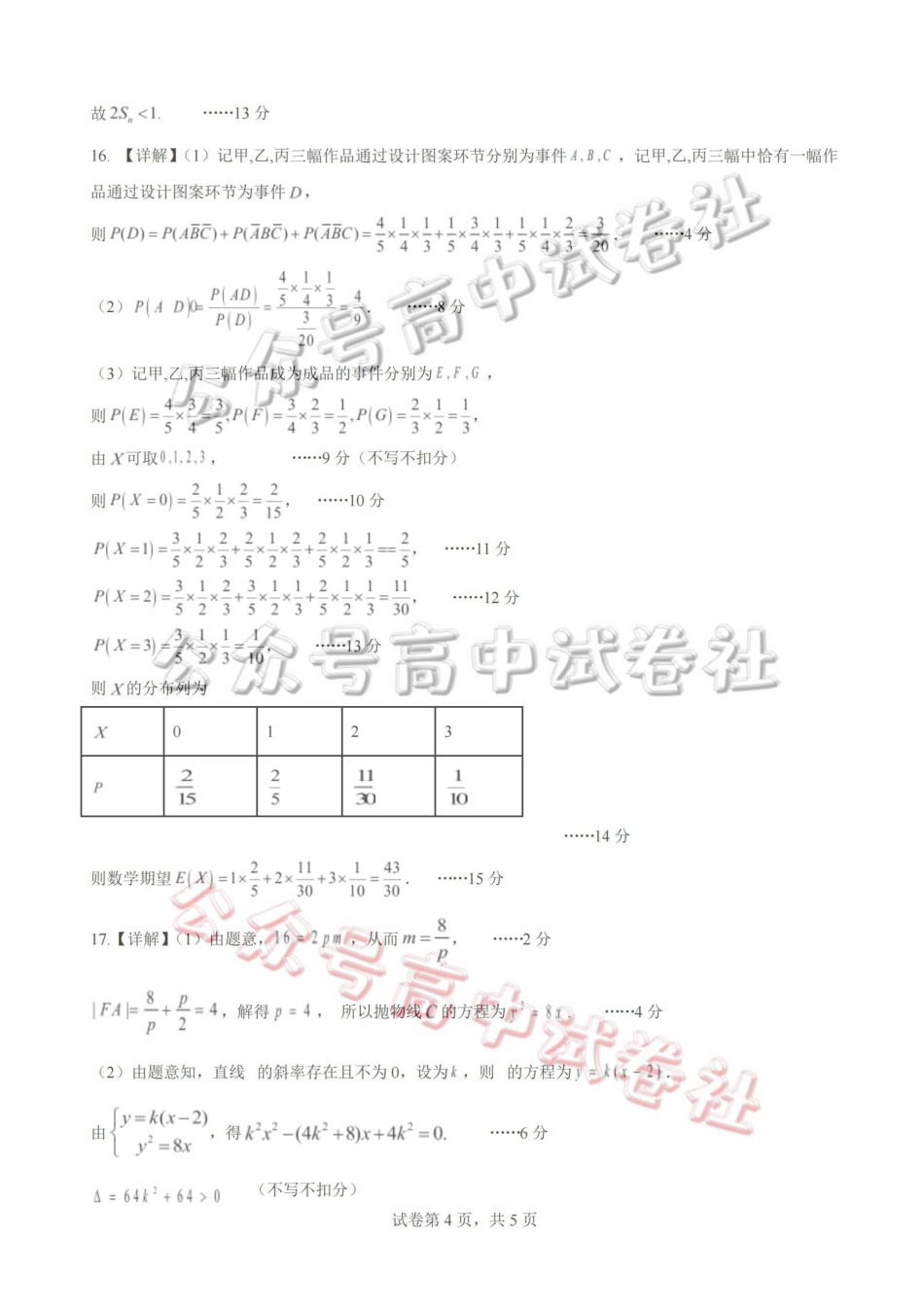 (海南中学、海口一中、文昌中学、嘉积中学)2026届高三下学期3月联考数学答案_.pdf_第2页
